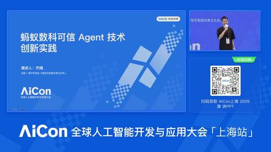 蚂蚁数科可信 Agent 技术创新实践