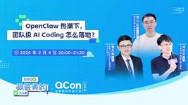 OpenClaw 热潮下，团队级 AI Coding 怎么落地？