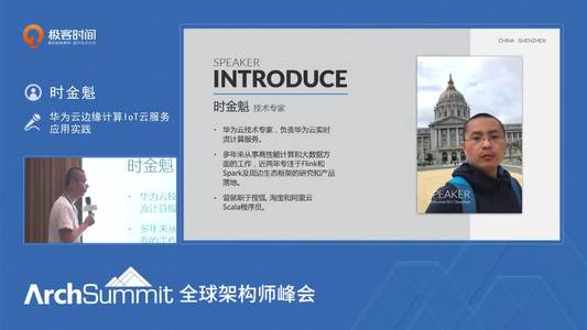 华为云边缘计算IoT云服务应用实践丨ArchSummit