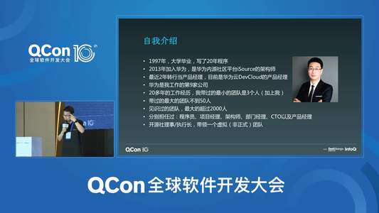 带团队的三重视角 | QCon