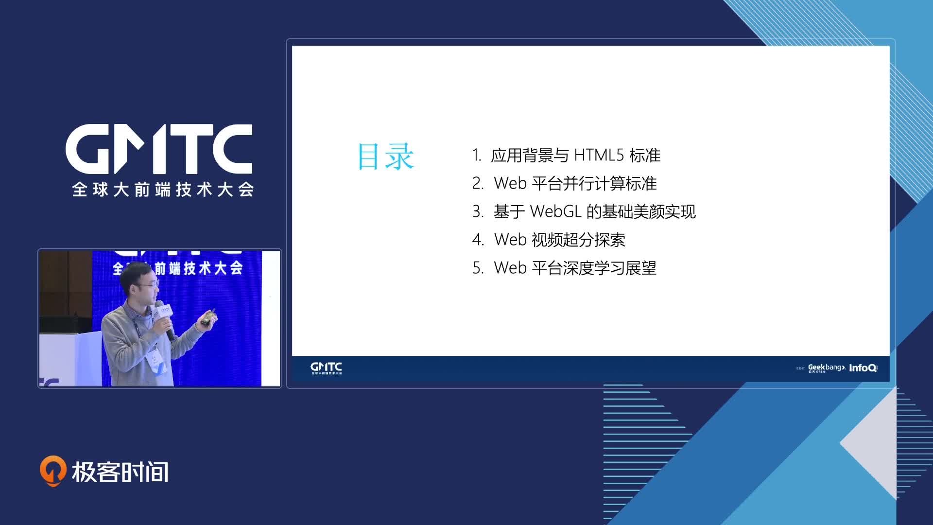 WebRTC 实时视频处理u2014u2014基础美颜与视频超分实践 GMTC - InfoQ