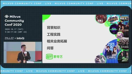 Milvus在爱奇艺视频推荐领域的应用