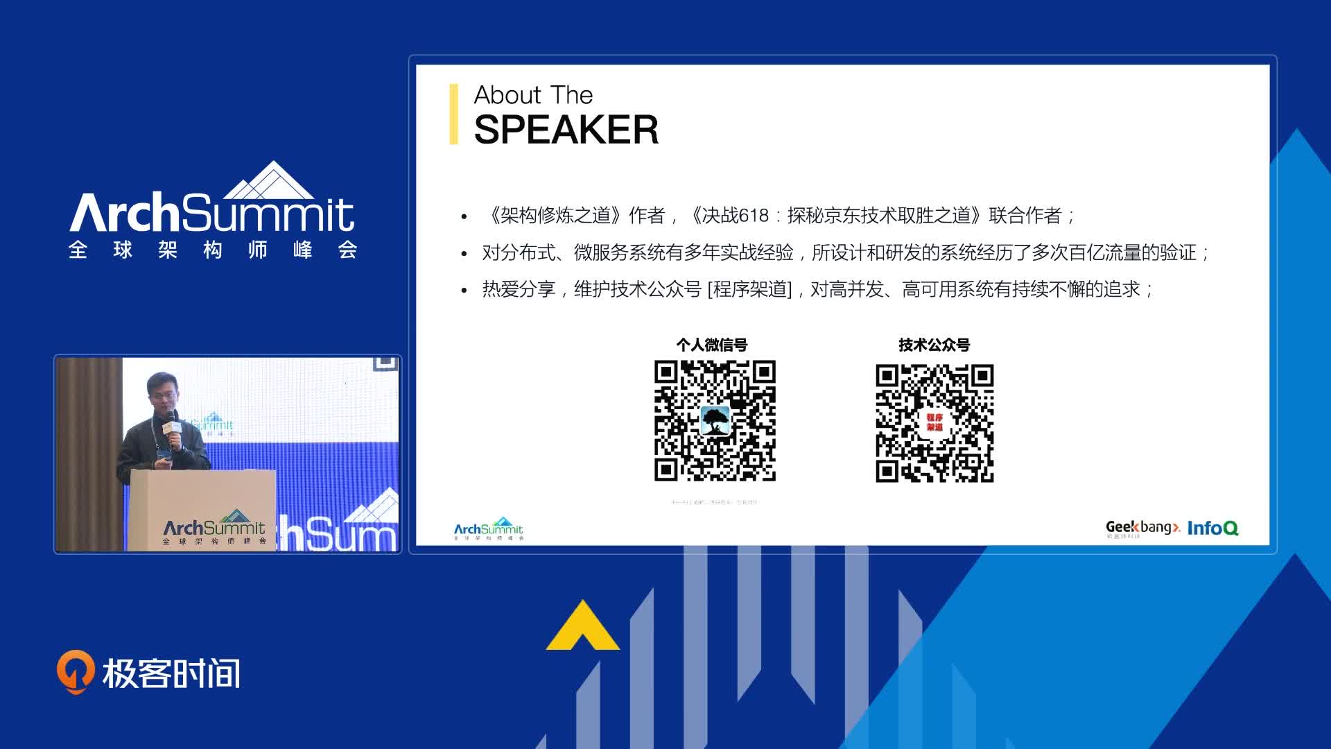 微服务环境下的系统治理与容错丨Archsummit