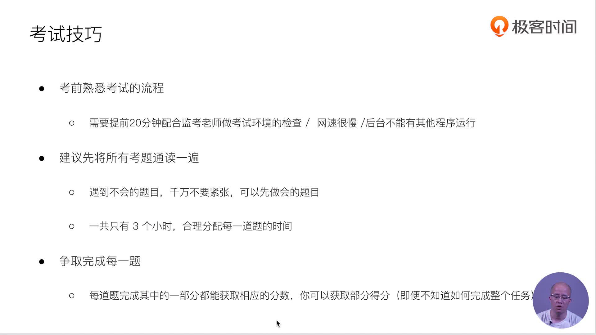 极客时间| Elasticsearch核心技术与实战