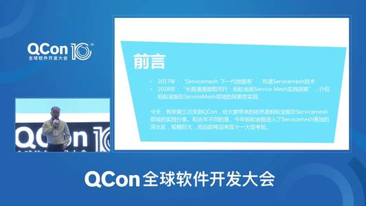 诗和远方：蚂蚁金服 Service Mesh 深度实践 | QCon