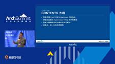 阿里巴巴 Kubernetes 应用管理实践中的经验与教训丨Archsummit