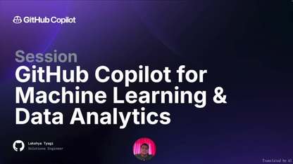 GitHub Copilot Friday | 面向 MLOps/数据科学家的 GitHub Copilot