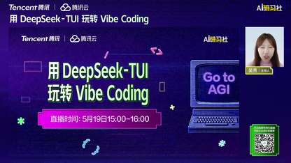 用DeepSeek-TUI+玩转+Vibe+Coding
