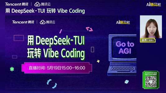 用DeepSeek-TUI+玩转+Vibe+Coding
