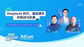 端侧 AI 加速落地，网易有道、未来智能、李未可科技深聊智能硬件新趋势 | InfoQ《极客有约》