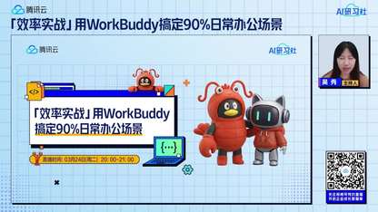 「效率实战」用WorkBuddy搞定90%日常办公场景