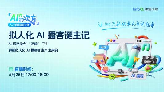 拟人化 Al 播客诞生记｜AI的n次方