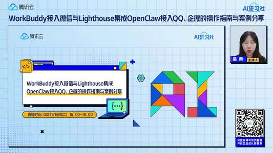 OpenClaw接入QQ、企微指南与实践案例分享
