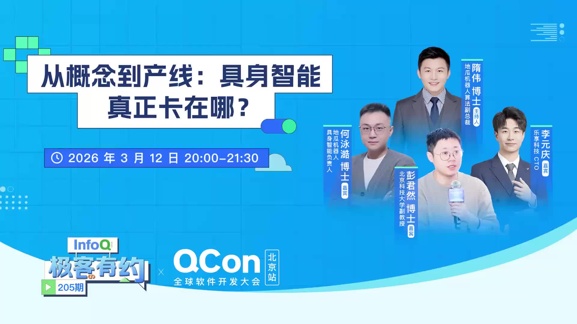 从概念到产线：具身智能真正卡在哪？ - InfoQ