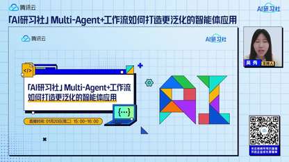 Multi-Agent+工作流如何打造更泛化的智能体应用
