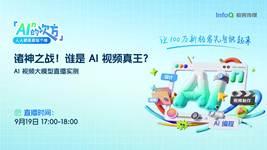 诸神之战！谁是 Al 视频真王？｜AI的n次方