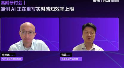 高能研讨会｜端侧 AI 正在重写实时感知效率上限