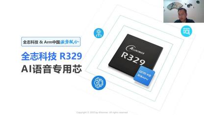 快速贯通全志智能语音技术-R329专用处理器大剖析