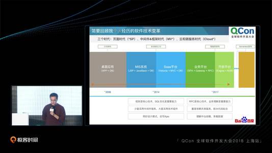 百度商业运营技术团队的Cloud-Native实践 | QCon