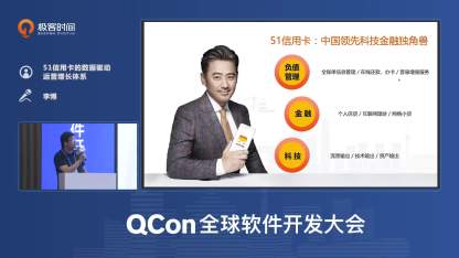 51信用卡的数据驱动运营增长体系丨QCon