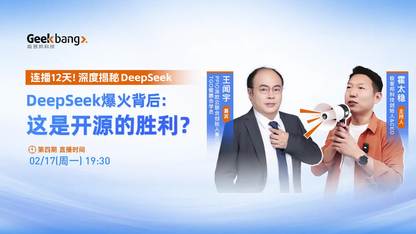 DeepSeek爆火的背后：这是开源的胜利？