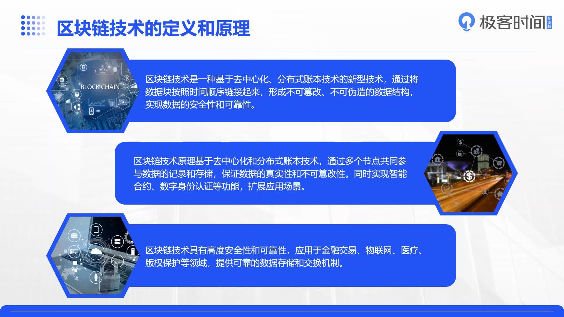 区块链产业与未来发展