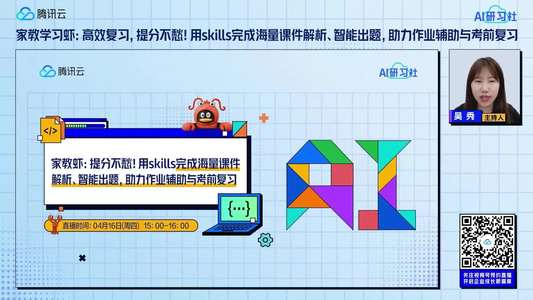 家教虾：提分不愁！用skills完成海量课件解析、智能出题，助力作业辅助与考