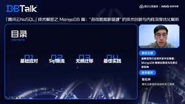 破解游戏行业高并发冲击难题：MongoDB精细化限流与无损迁移架构| 腾讯云数据库 DBTalk