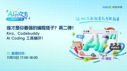 谁才是你最强的编程搭子?第二弹!Kiro. Codebuddy Al Coding 工具横评!|AI的n次方