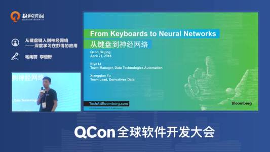 从键盘键入到神经网络——深度学习在彭博的应用丨QCon