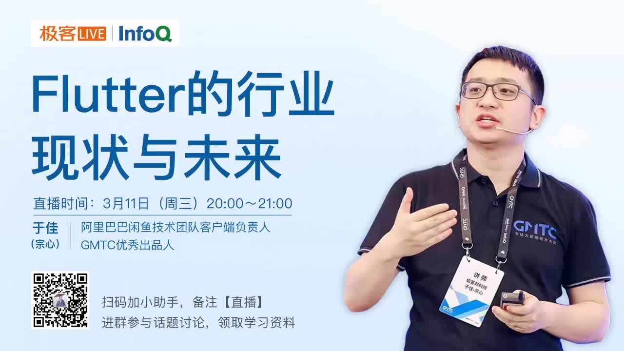 Flutter 的行业现状与未来 | GMTC