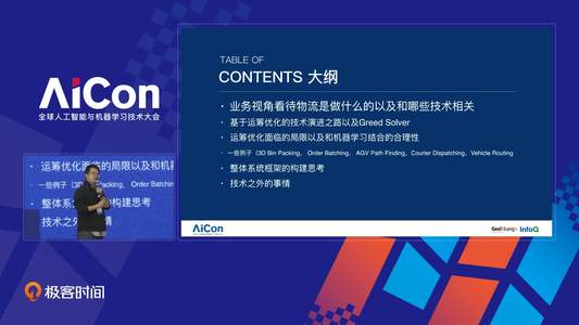 人工智能在智慧交通物流的技术演进之路｜AICon