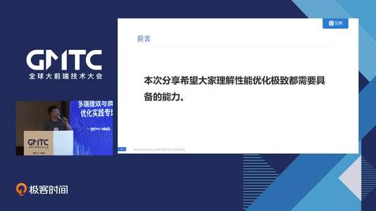 极致前端性能优化探索|GMTC