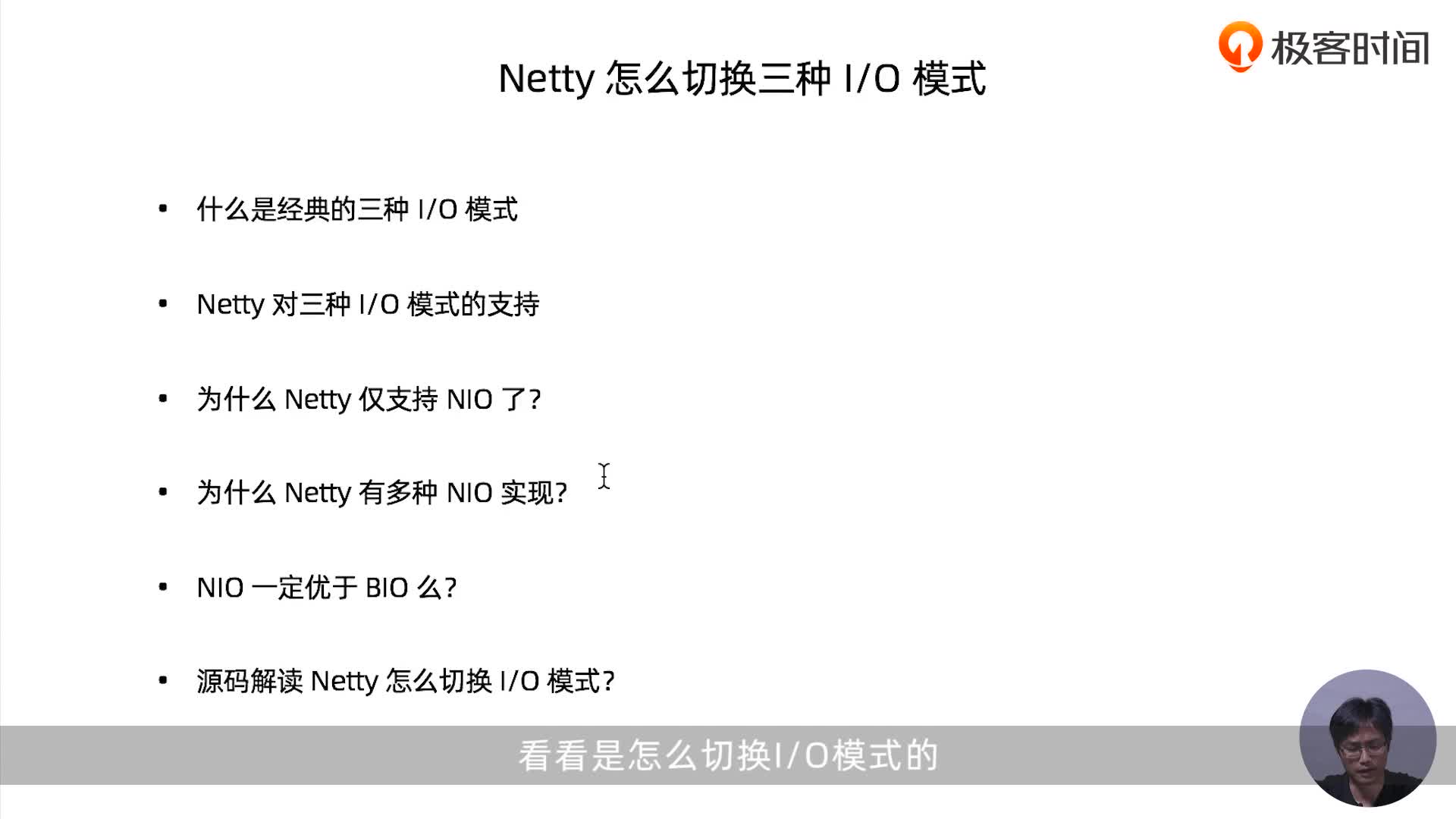 08 | Netty怎么切换三种I/O模式？