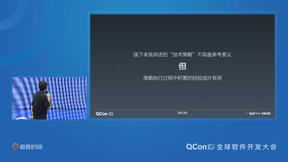 淘宝用户增长的 5+1 个技术策略｜QCon