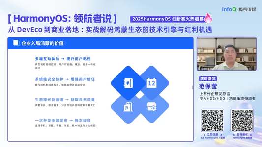 入局鸿蒙对于企业而言有哪些价值？看看企业实战专家怎么说 #HarmonyOS：领航者说