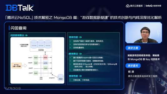 腾讯云 MongoDB 备份回档功能矩阵：物理回档500G 数据 1 小时级、按Key闪回万条记录秒级恢复