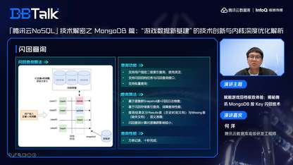 腾讯云 MongoDB 备份回档功能矩阵:物理回档500G 数据 1 小时级、按Key闪回万条记录秒级恢复