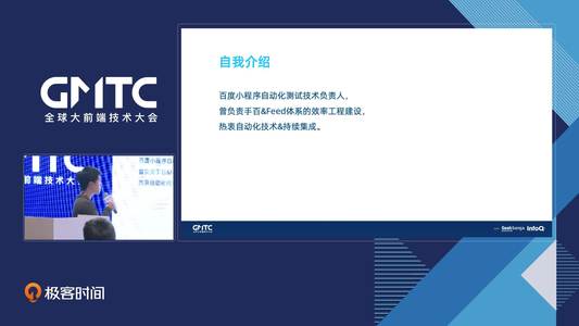 百度智能小程序自动化测试技术实践和应用 | GMTC