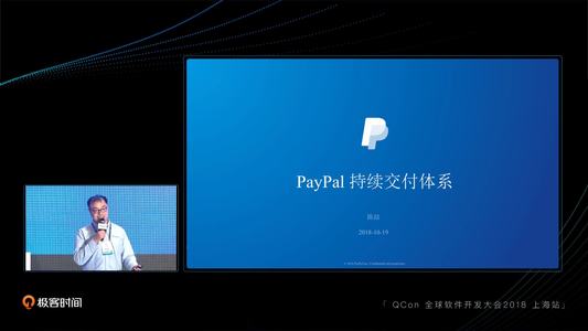 PayPal 持续交付体系的演变丨QCon