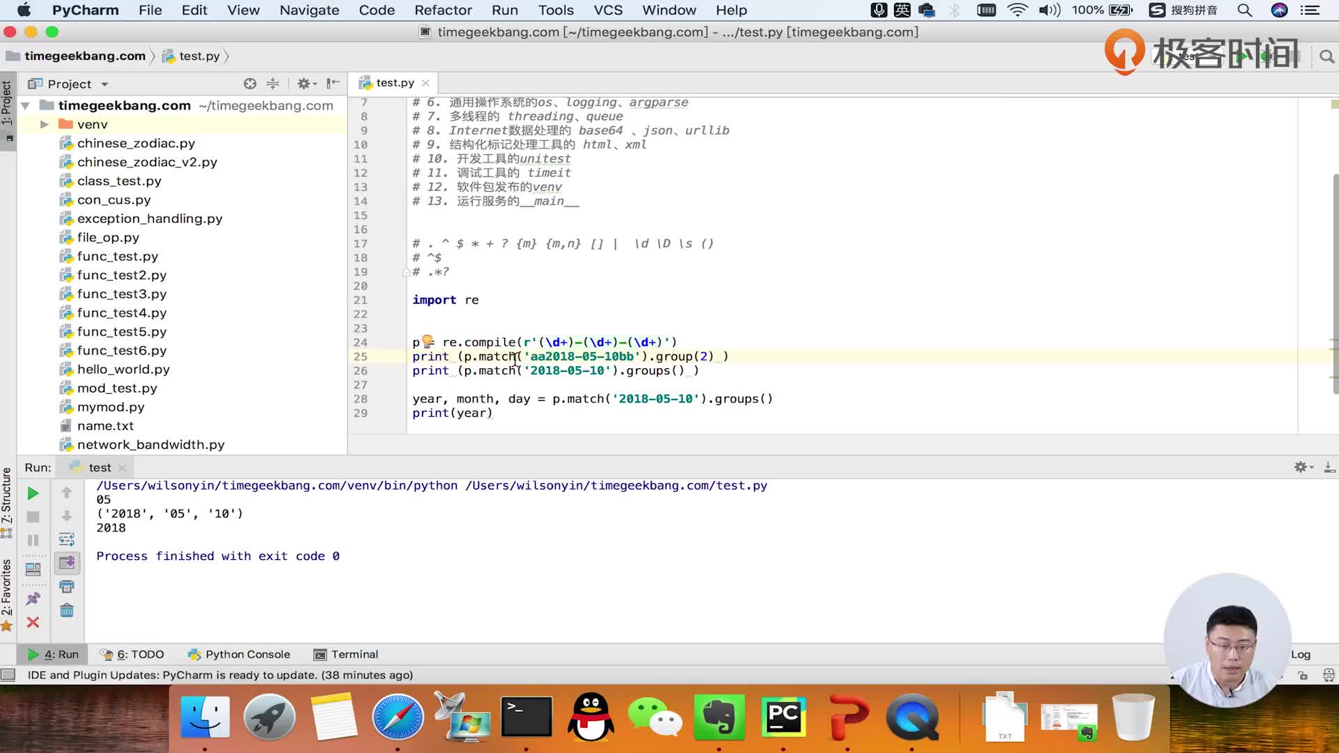 45 | 正则表达式库函数match与search的区别