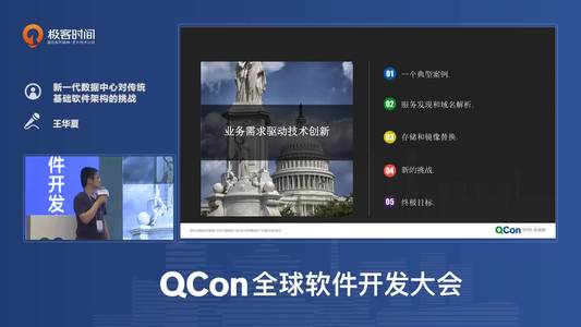 新一代数据中心对传统基础软件架构的挑战｜QCon