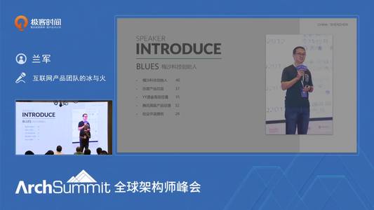 产品经理团队的冰与火 | ArchSummit