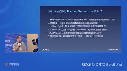 Apache Hadoop 机器学习引擎 Submarine 及生态 | QCon