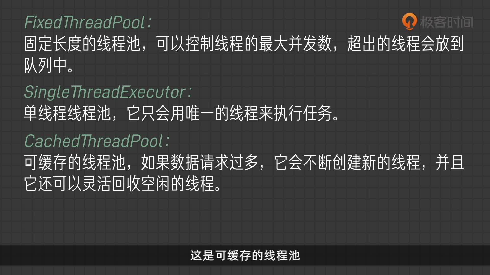 如何根据业务场景配置合理有效的线程池?-极客时间