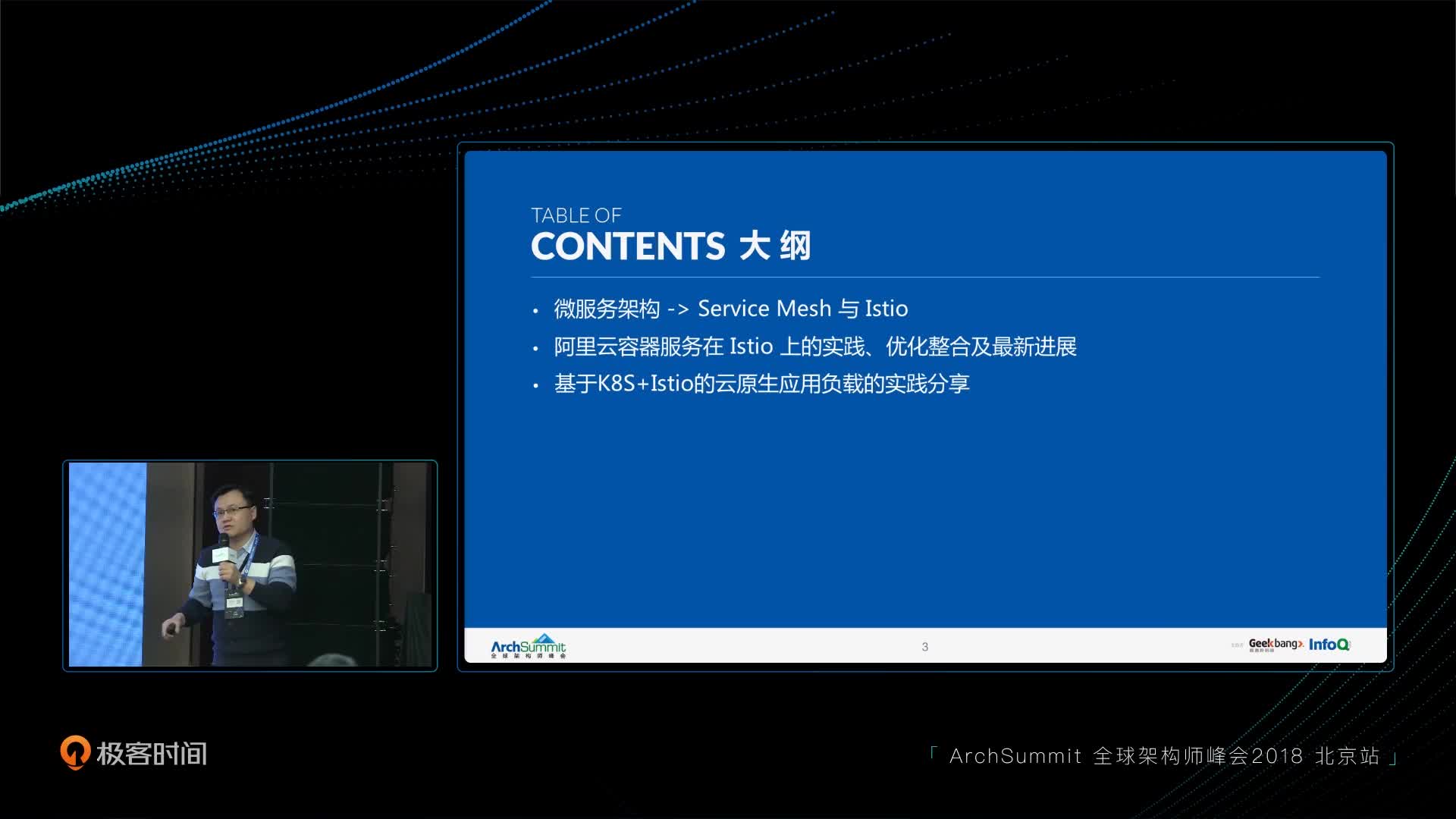 基于Istio on Kubernetes云原生应用的最佳实践丨Archsummit