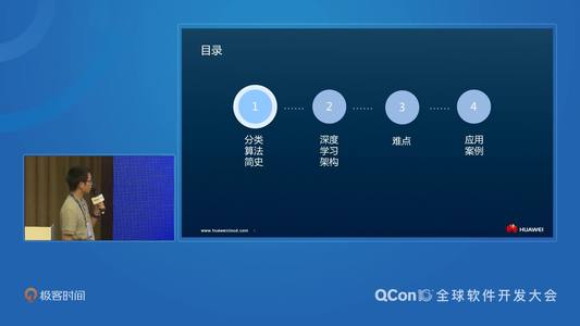 华为云深度学习在文本分类中的实践 | QCon