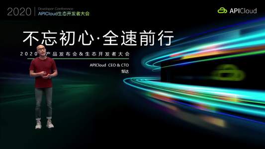 APICloud战略发展解读|APICloud