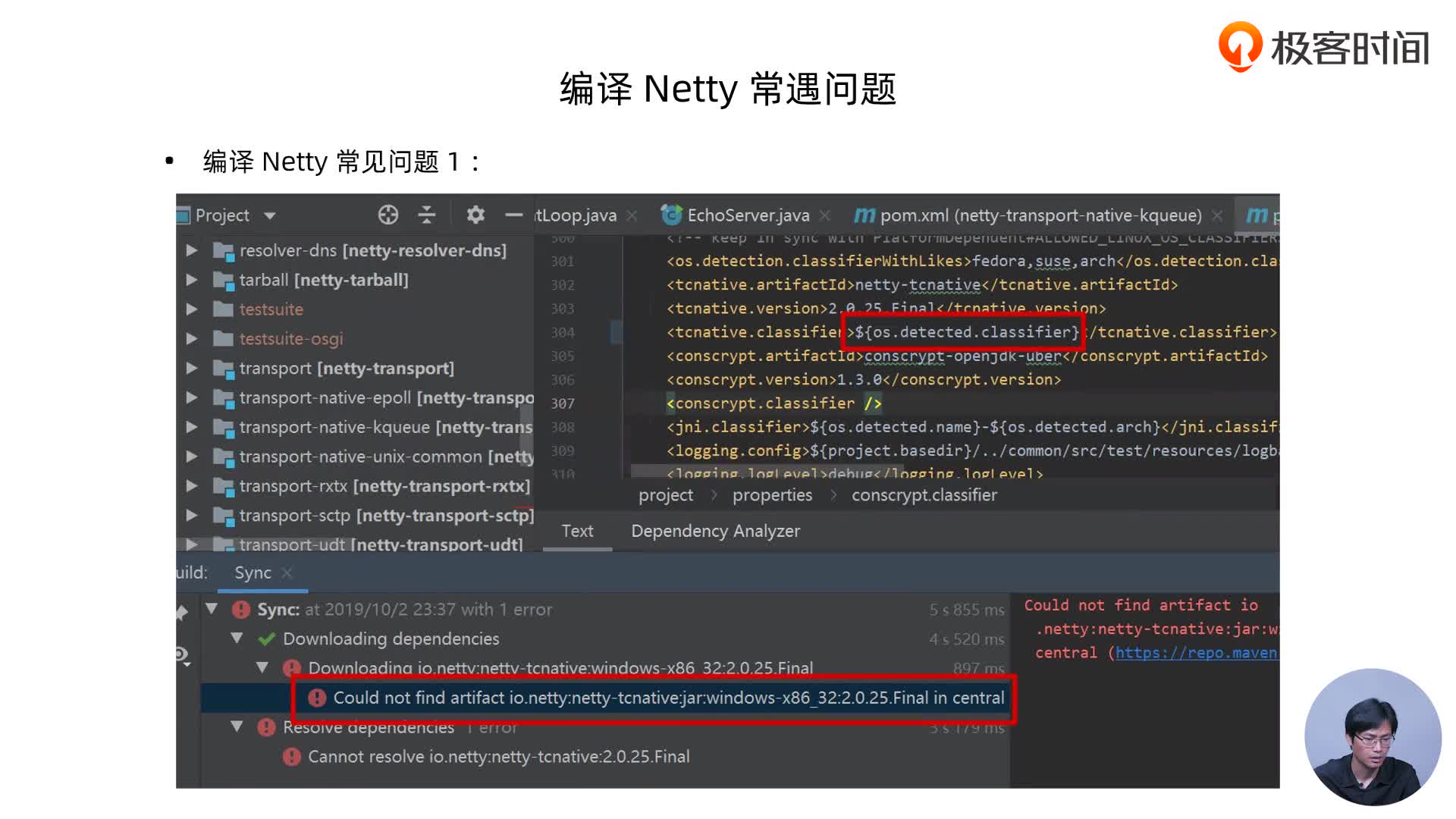 极客时间| Netty源码剖析与实战