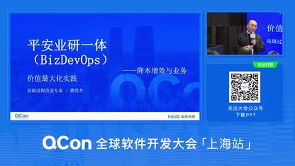 平安业研一体 BizDevOps——降本增效与业务价值最大化实践 | QCon